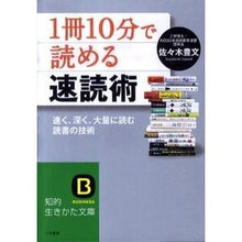 画像をギャラリービューアに読み込む, 「１冊１０分」で読める速読術
