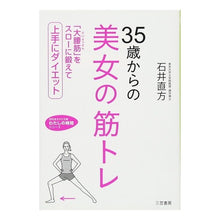 画像をギャラリービューアに読み込む, ３５歳からの美女の筋トレ
