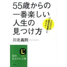 画像をギャラリービューアに読み込む, ５５歳からの一番楽しい人生の見つけ方
