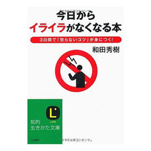 画像をギャラリービューアに読み込む, 今日から「イライラ」がなくなる本
