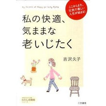 画像をギャラリービューアに読み込む, 私の快適、気ままな老いじたく
