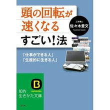 画像をギャラリービューアに読み込む, 頭の回転が速くなるすごい！法
