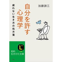 画像をギャラリービューアに読み込む, 自分を許す心理学 Taizo Kato
