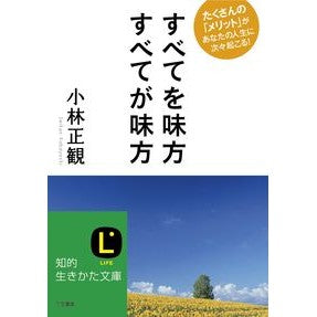 すべてを味方すべてが味方 Kobayashishikan Everyone's on your side