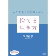 画像をギャラリービューアに読み込む, 捨てる生き方
