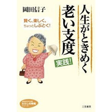 画像をギャラリービューアに読み込む, 人生がときめく老い支度　実践！
