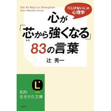 画像をギャラリービューアに読み込む, 心が「芯から強くなる」８３の言葉
