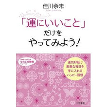 画像をギャラリービューアに読み込む, 「運にいいこと」だけをやってみよう！
