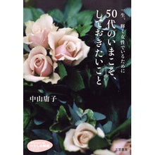 画像をギャラリービューアに読み込む, ５０代のいまこそ、しておきたいこと
