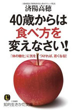 画像をギャラリービューアに読み込む, #済陽高穂 #４０歳からは食べ方を変えなさい！
