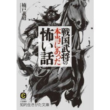 画像をギャラリービューアに読み込む, 戦国武将の本当にあった怖い話
