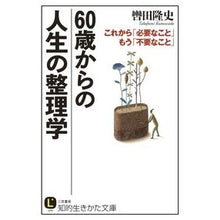 画像をギャラリービューアに読み込む, ６０歳からの人生の整理学 Takashi Kadada

