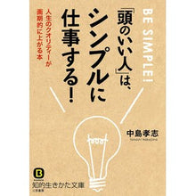 画像をギャラリービューアに読み込む, 「頭のいい人」は、シンプルに仕事する！
