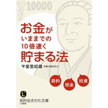 画像をギャラリービューアに読み込む, お金がいままでの１０倍速く貯まる法
