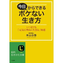 画像をギャラリービューアに読み込む, 今日からできるボケない生き方
