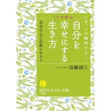 画像をギャラリービューアに読み込む, 自分をいちばん幸せにする生き方 Taizo Kato

