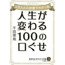 画像をギャラリービューアに読み込む, 人生が変わる１００の口ぐせ Takuya Chida
