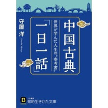 画像をギャラリービューアに読み込む, 中国古典「一日一話」
