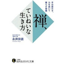 画像をギャラリービューアに読み込む, 禅、ていねいな生き方
