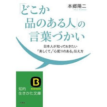 画像をギャラリービューアに読み込む, 「どこか品のある人」の言葉づかい
