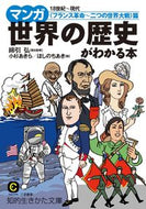 #綿引弘責任監修 #マンガ世界の歴史がわかる本世界大戦篇