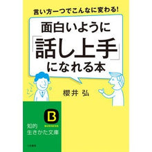 画像をギャラリービューアに読み込む, 面白いように「話し上手」になれる本

