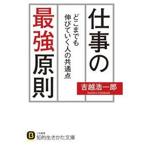 仕事の最強原則