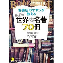 画像をギャラリービューアに読み込む, 古書店のオヤジが教える絶対面白い世界の名
