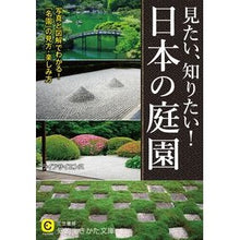 画像をギャラリービューアに読み込む, 見たい、知りたい！日本の庭園 life science
