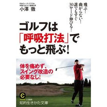 画像をギャラリービューアに読み込む, ゴルフは「呼吸打法」でもっと飛ぶ！
