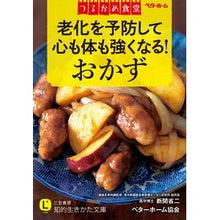 画像をギャラリービューアに読み込む, つるかめ食堂　老化を予防して心も体も強く
