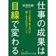画像をギャラリービューアに読み込む, 仕事の成果は「目線」で変わる
