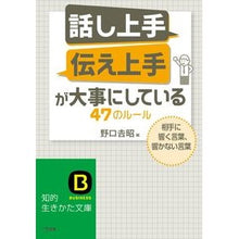 画像をギャラリービューアに読み込む, 話し上手伝え上手が大事にしている４７のル
