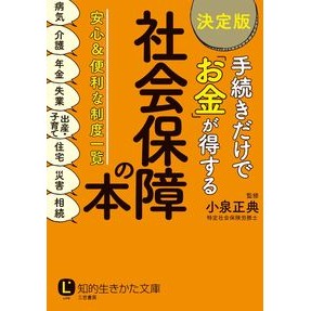 決定版　手続きだけで「お金」が得する社会
