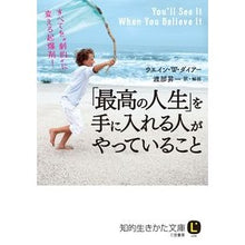 画像をギャラリービューアに読み込む, 「最高の人生」を手に入れる人がやっている
