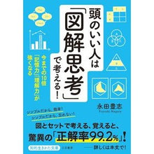 画像をギャラリービューアに読み込む, 頭のいい人は「図解思考」で考える！ Toyoshi Nagata

