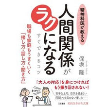 画像をギャラリービューアに読み込む, 精神科医が教える人間関係がラクになるすぐ

