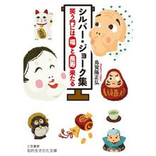 画像をギャラリービューアに読み込む, シルバー・ジョーク集
