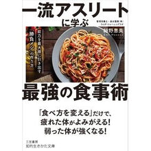 画像をギャラリービューアに読み込む, 一流アスリートに学ぶ最強の食事術
