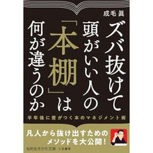 画像をギャラリービューアに読み込む, ズバ抜けて頭がいい人の「本棚」は何が違う Naruke Makoto
