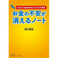 画像をギャラリービューアに読み込む, お金の不安が消えるノート
