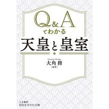 画像をギャラリービューアに読み込む, Ｑ＆Ａでわかる天皇と皇室
