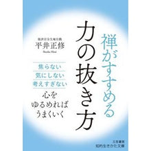 画像をギャラリービューアに読み込む, 禅がすすめる力の抜き方
