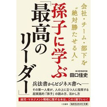画像をギャラリービューアに読み込む, 孫子に学ぶ「最高のリーダー」 Yoshifumi Taguchi
