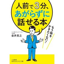 画像をギャラリービューアに読み込む, 人前で３分、あがらずに話せる本
