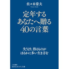 画像をギャラリービューアに読み込む, 定年するあなたへ贈る４０の言葉
