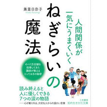 画像をギャラリービューアに読み込む, 人間関係が一気にうまくいくねぎらいの魔法
