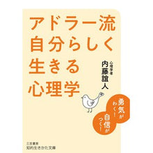 画像をギャラリービューアに読み込む, アドラー流　自分らしく生きる心理学
