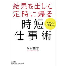 画像をギャラリービューアに読み込む, 結果を出して定時に帰る時短仕事術 Toyoshi Nagata
