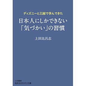 ディズニーと三越で学んできた日本人にしか Hiroshi Ueda Only for Japanese people who have studied at Disney and Mitsukoshi.